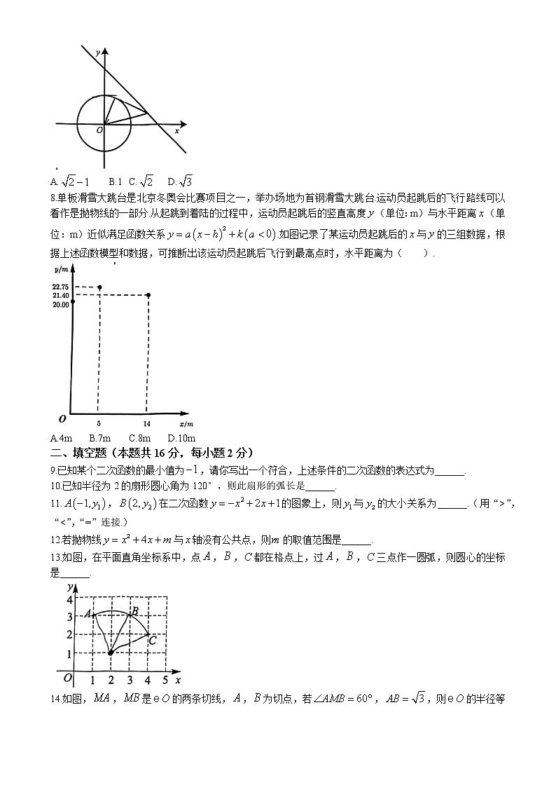 2022北京四中初三（上）期中数学（无答案）第2页