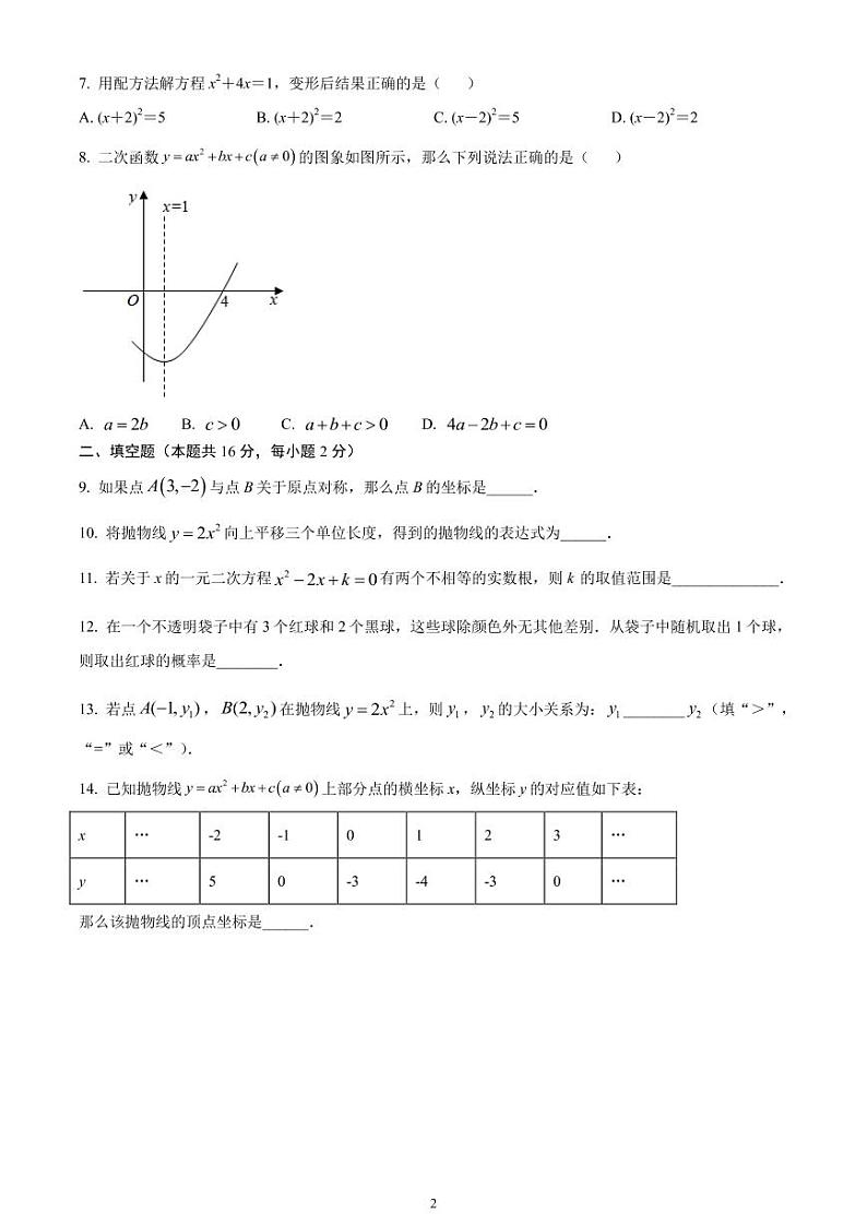 2022丰台二中初三上数学期中数学（无答案）第2页