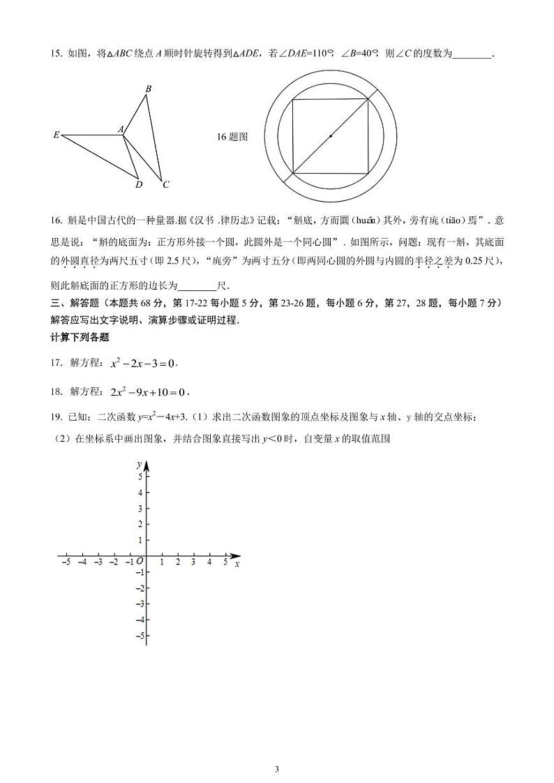 2022丰台二中初三上数学期中数学（无答案）第3页