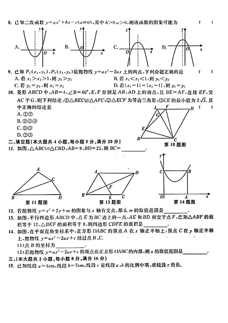 安徽省2022-2023学年上学期九年级期中教学质量调研数学试卷第2页