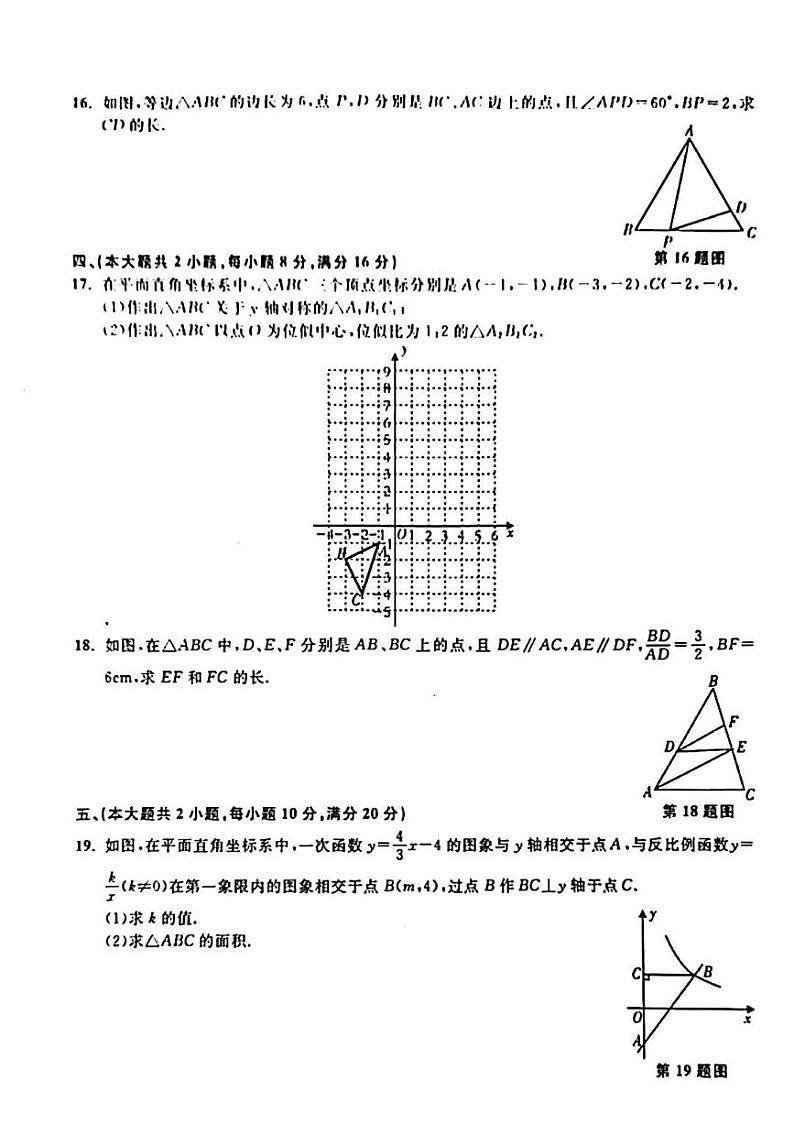 安徽省2022-2023学年上学期九年级期中教学质量调研数学试卷第3页