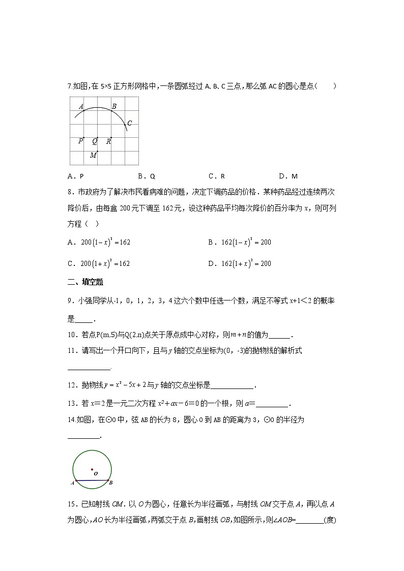 2022首经贸附中初三上期中考试数学（无答案）第2页