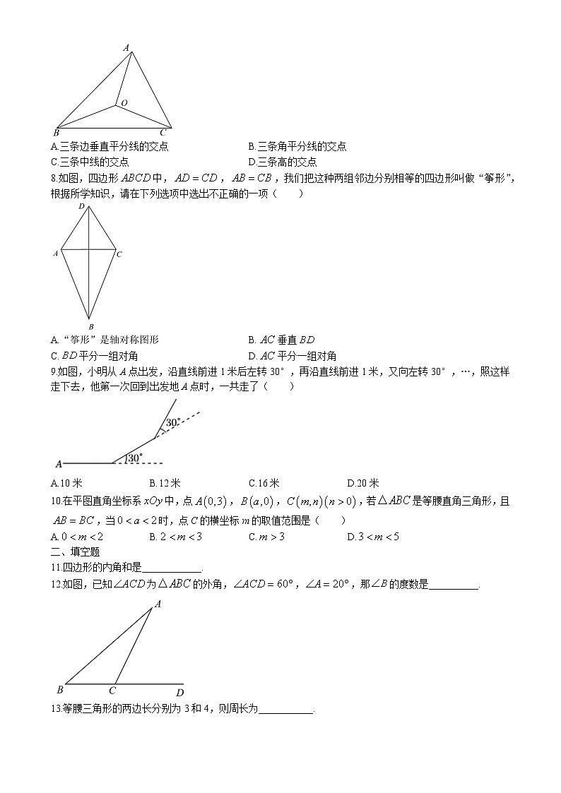 2022北京八一学校初二（上）期中数学（无答案）第2页