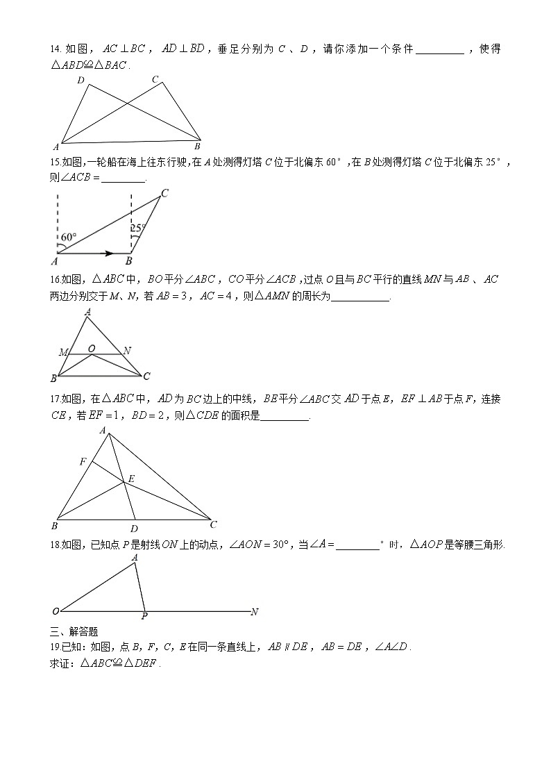 2022北京八一学校初二（上）期中数学（无答案）第3页
