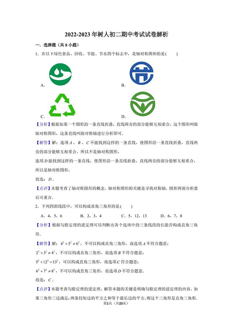 答案与解析第1页
