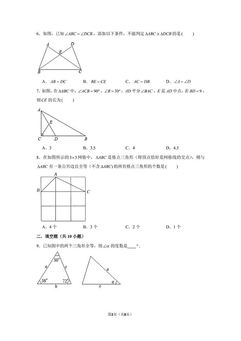 扬州市树人学校2022-2023学年八年级上学期期中考试数学试题第2页