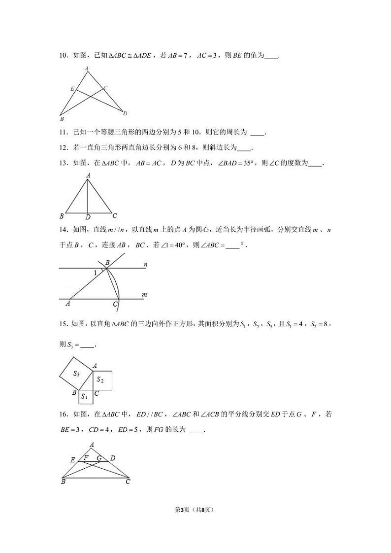 扬州市树人学校2022-2023学年八年级上学期期中考试数学试题第3页