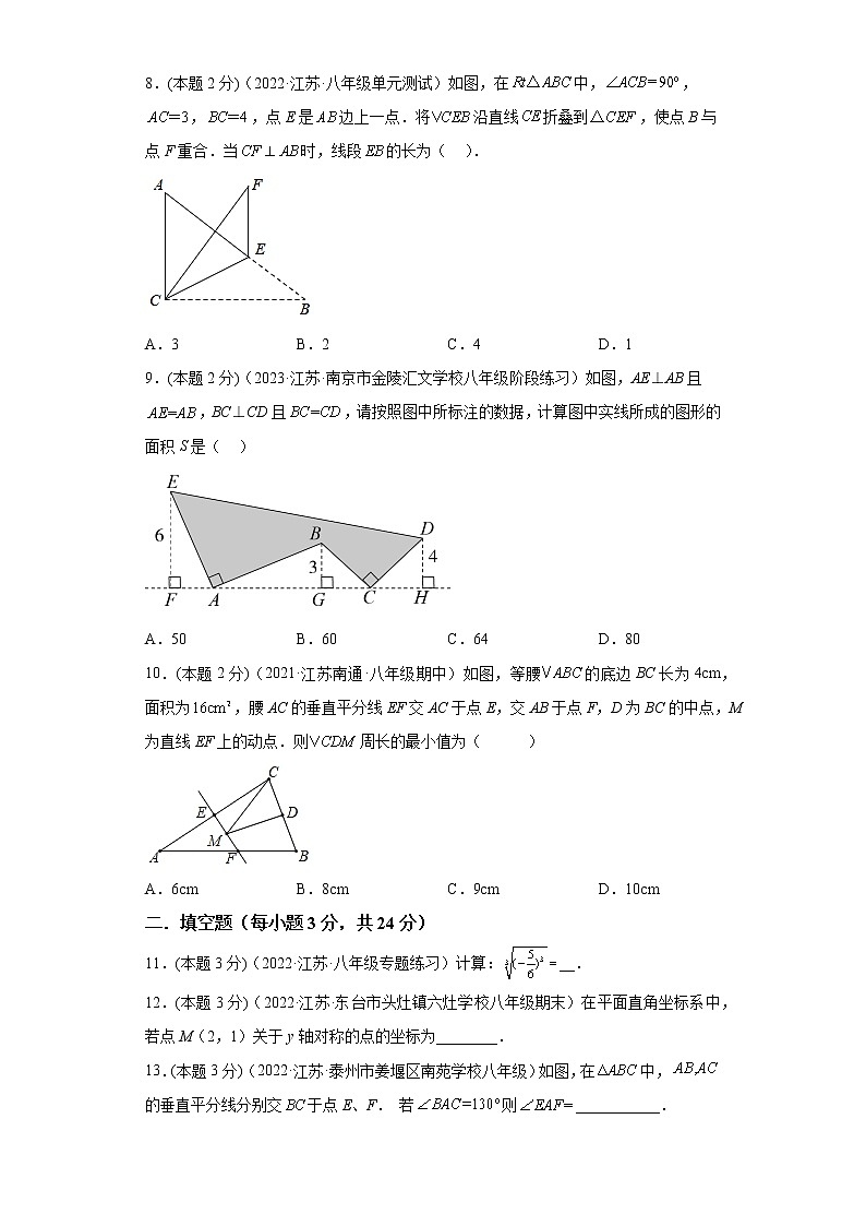 2022-2023学年第一学期八年级数学期中复习冲刺卷(01)第2页