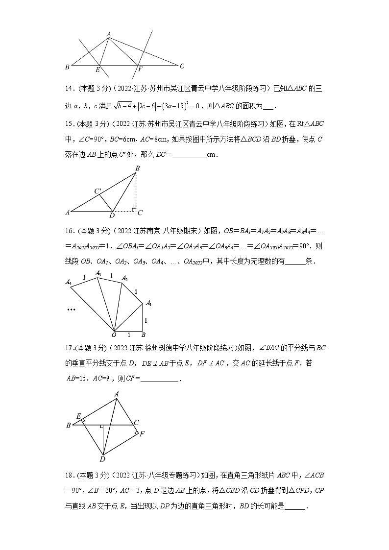 2022-2023学年第一学期八年级数学期中复习冲刺卷(01)第3页