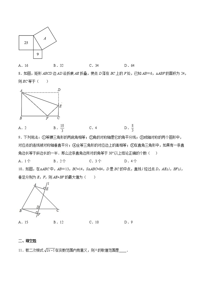 2022-2023学年第一学期八年级数学期中复习冲刺卷(03)第2页