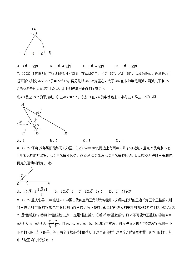 2022-2023学年第一学期八年级数学期中复习冲刺卷(04)第2页