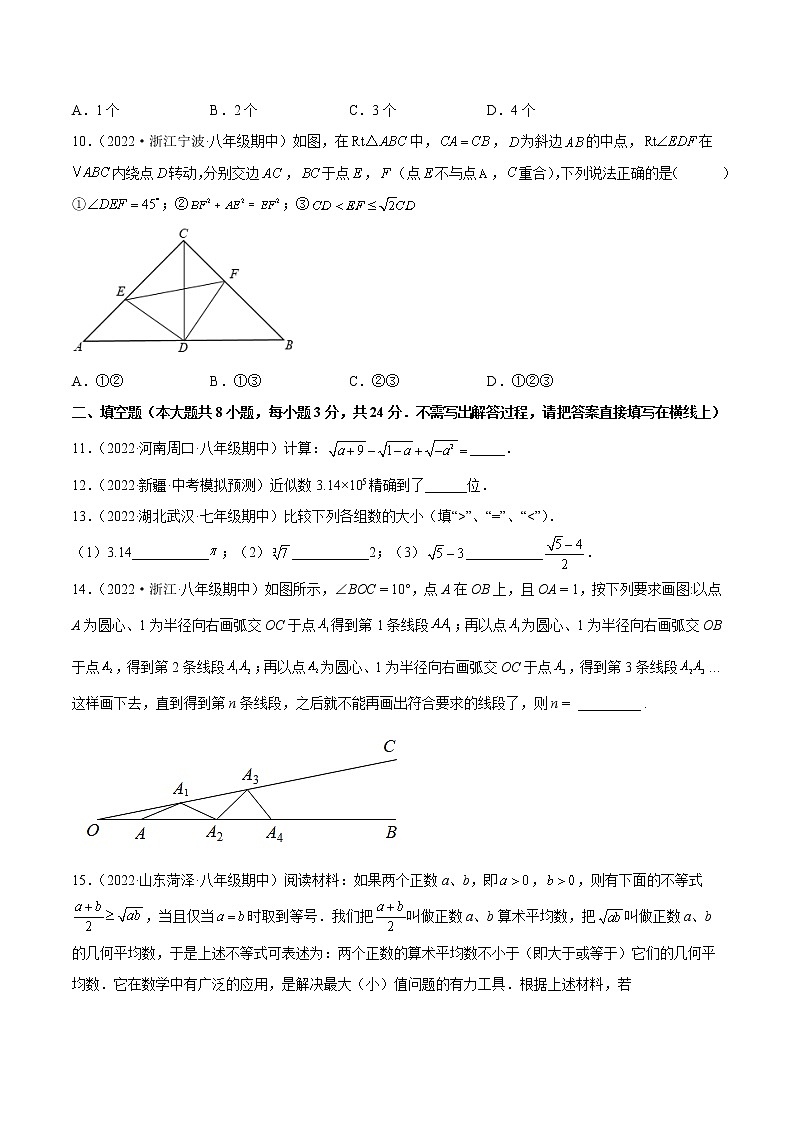 2022-2023学年第一学期八年级数学期中复习冲刺卷(04)第3页