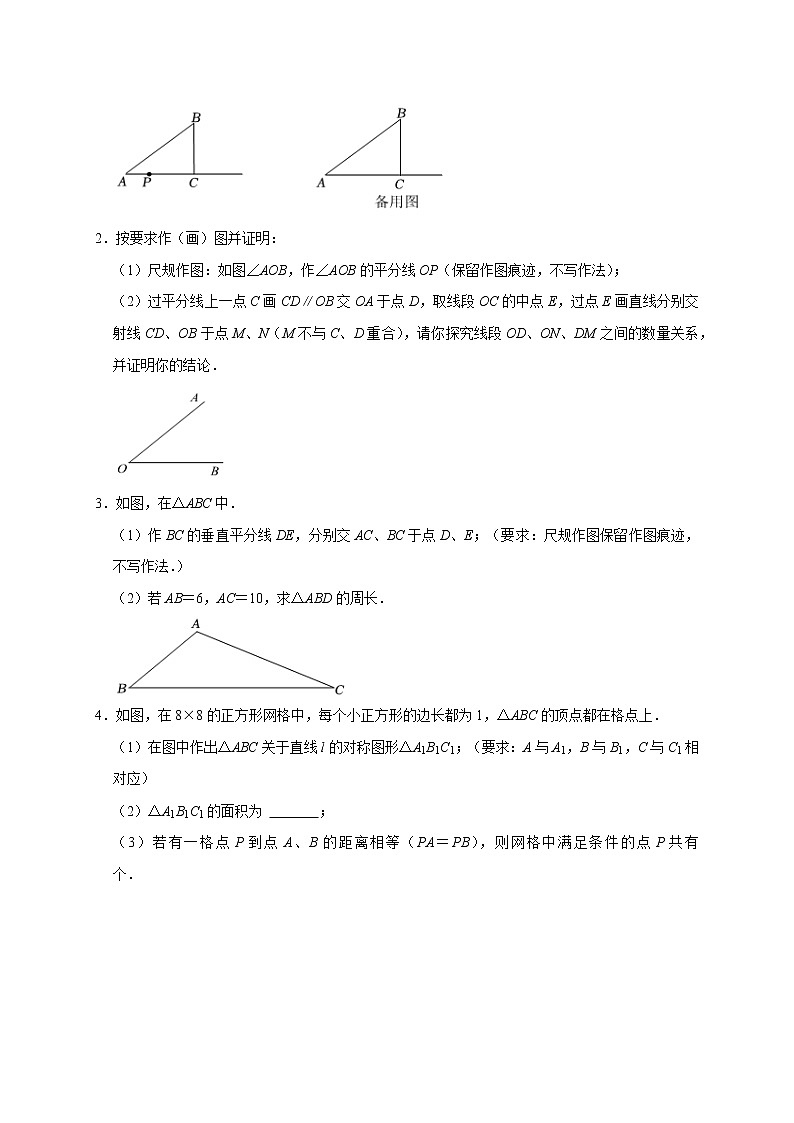 2022-2023学年第一学期八年级数学期中复习冲刺卷(06)第2页