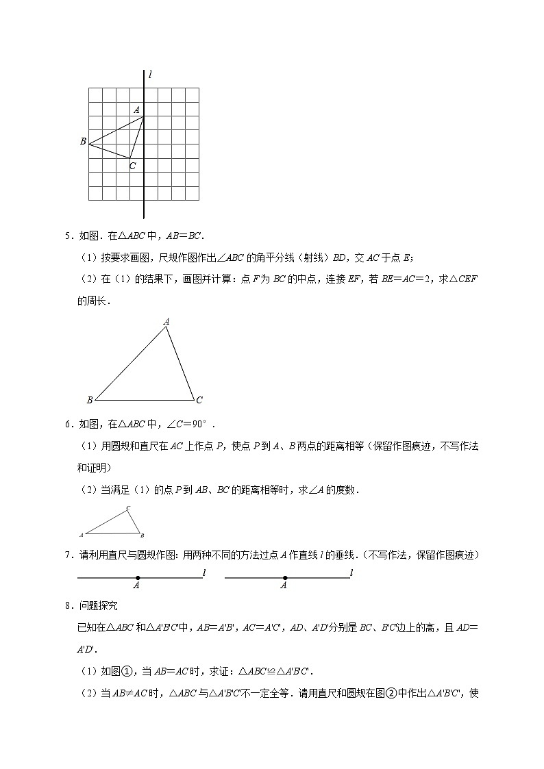 2022-2023学年第一学期八年级数学期中复习冲刺卷(06)第3页