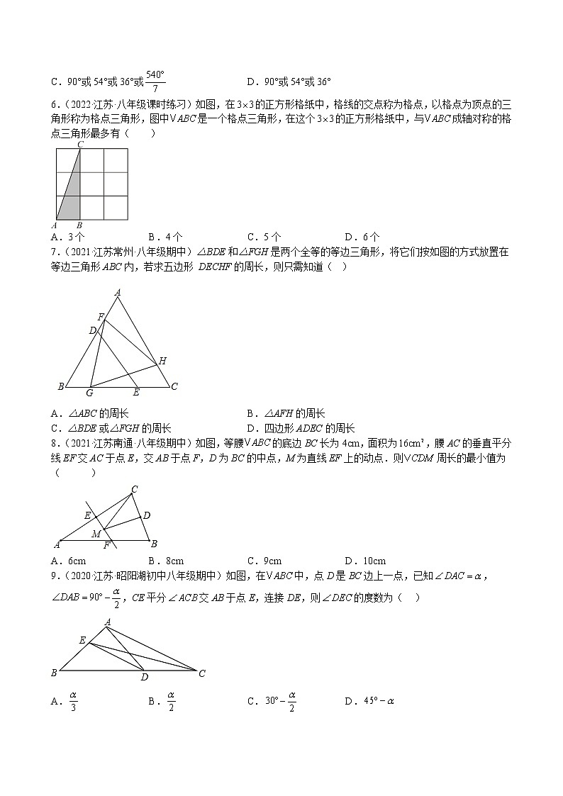 2022-2023学年第一学期八年级数学期中复习冲刺卷(07)第2页