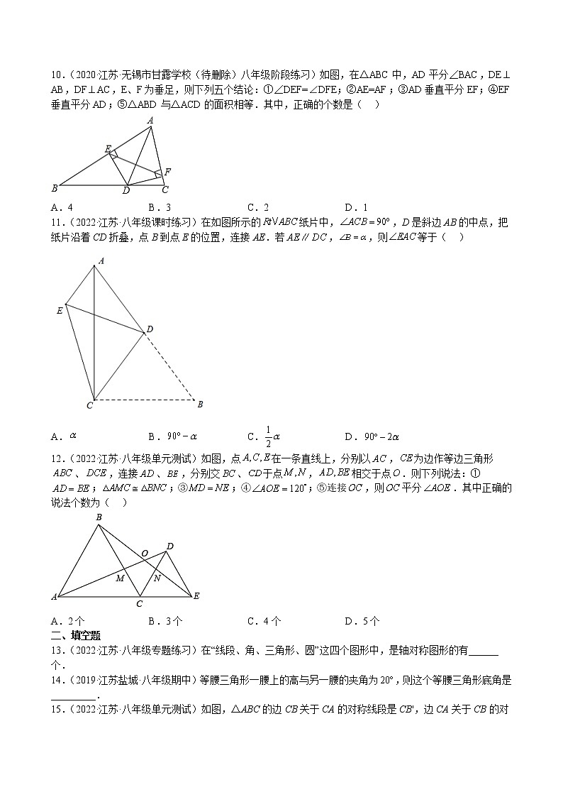 2022-2023学年第一学期八年级数学期中复习冲刺卷(07)第3页