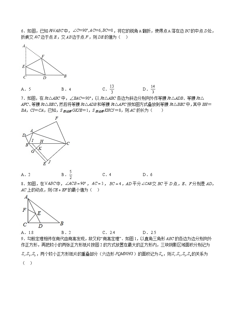 2022-2023学年第一学期八年级数学期中复习冲刺卷(08)第2页