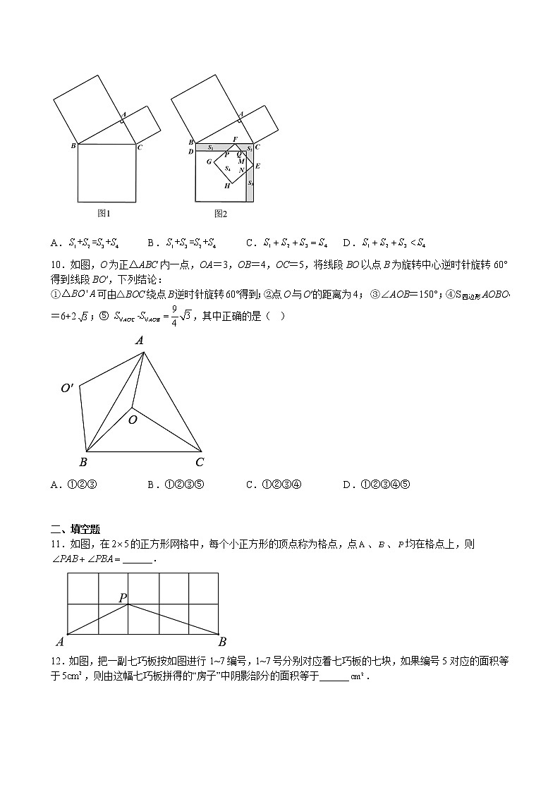 2022-2023学年第一学期八年级数学期中复习冲刺卷(08)第3页