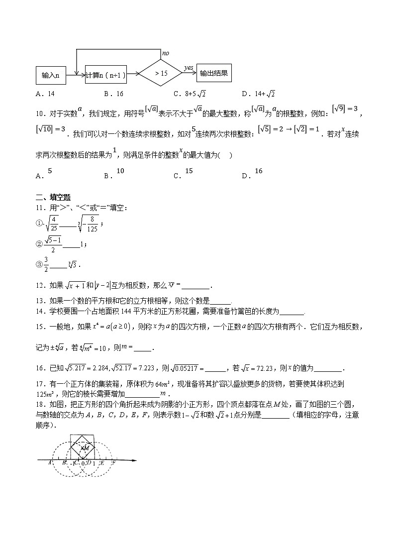 2022-2023学年第一学期八年级数学期中复习冲刺卷(09)第2页