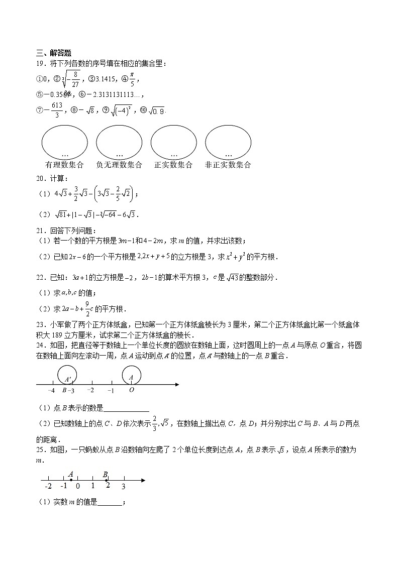 2022-2023学年第一学期八年级数学期中复习冲刺卷(09)第3页