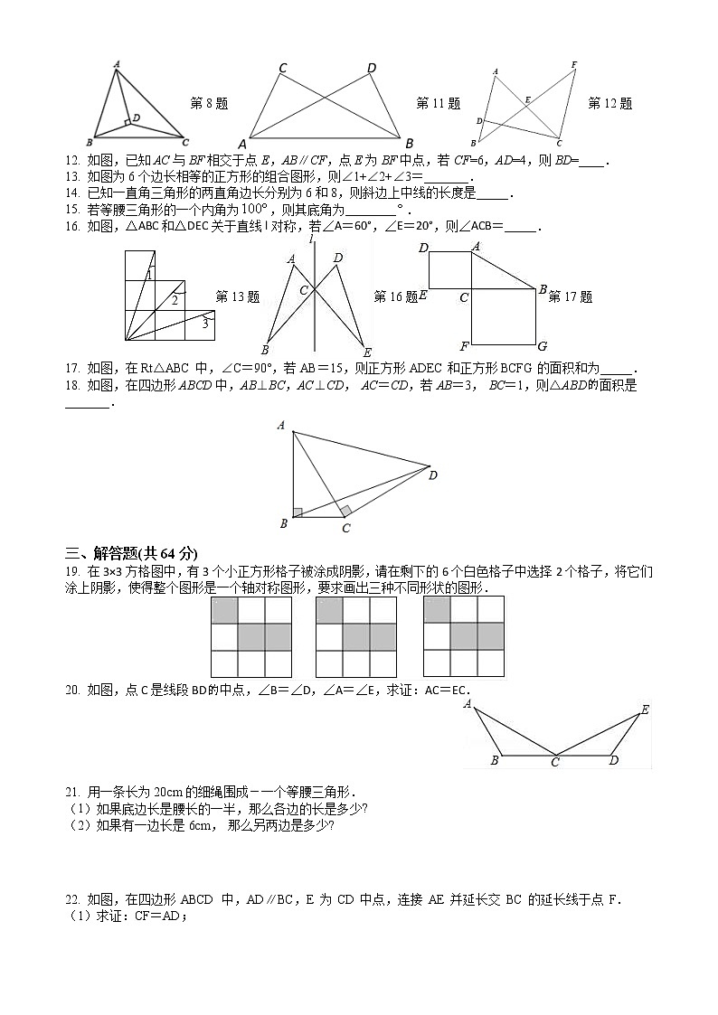 2022-2023学年第一学期初二数学期中复习每日一练1第2页