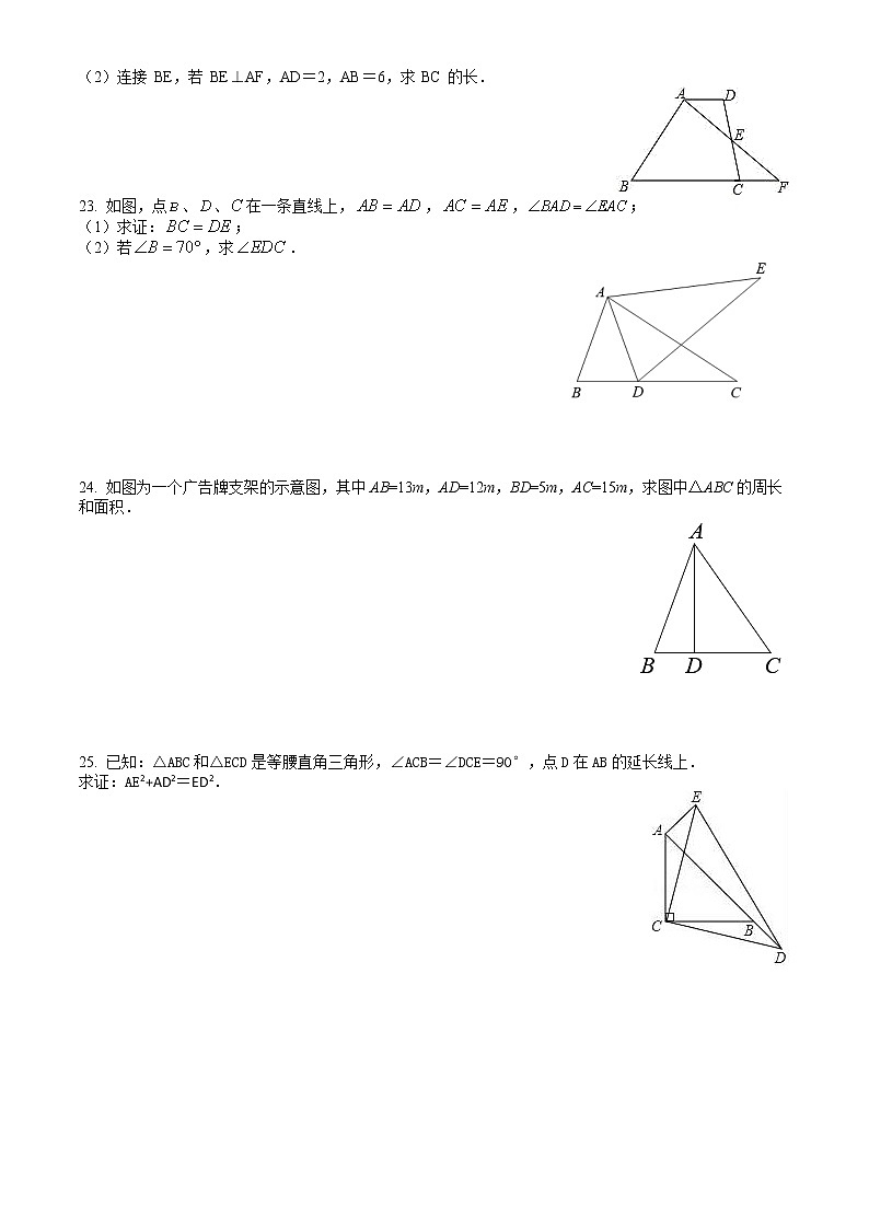 2022-2023学年第一学期初二数学期中复习每日一练1第3页
