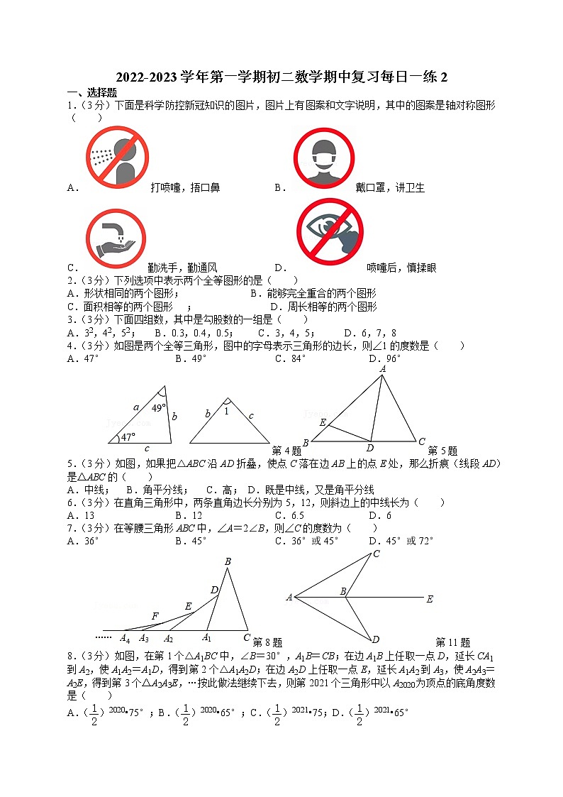 2022-2023学年第一学期初二数学期中复习每日一练2第1页