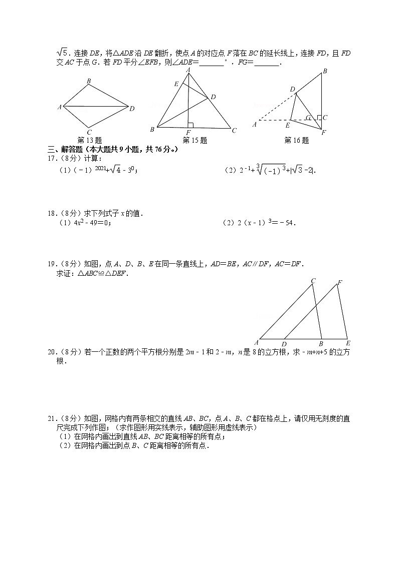2022-2023学年第一学期初二数学期中复习每日一练3第2页