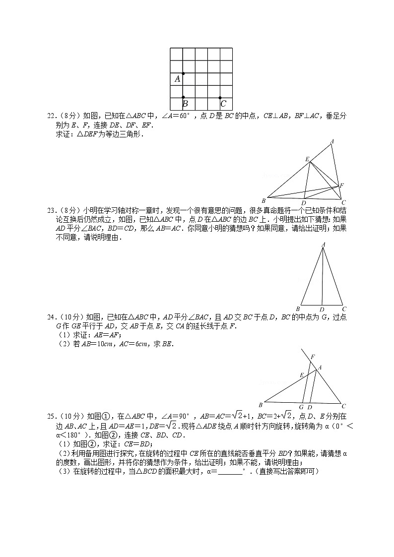2022-2023学年第一学期初二数学期中复习每日一练3第3页