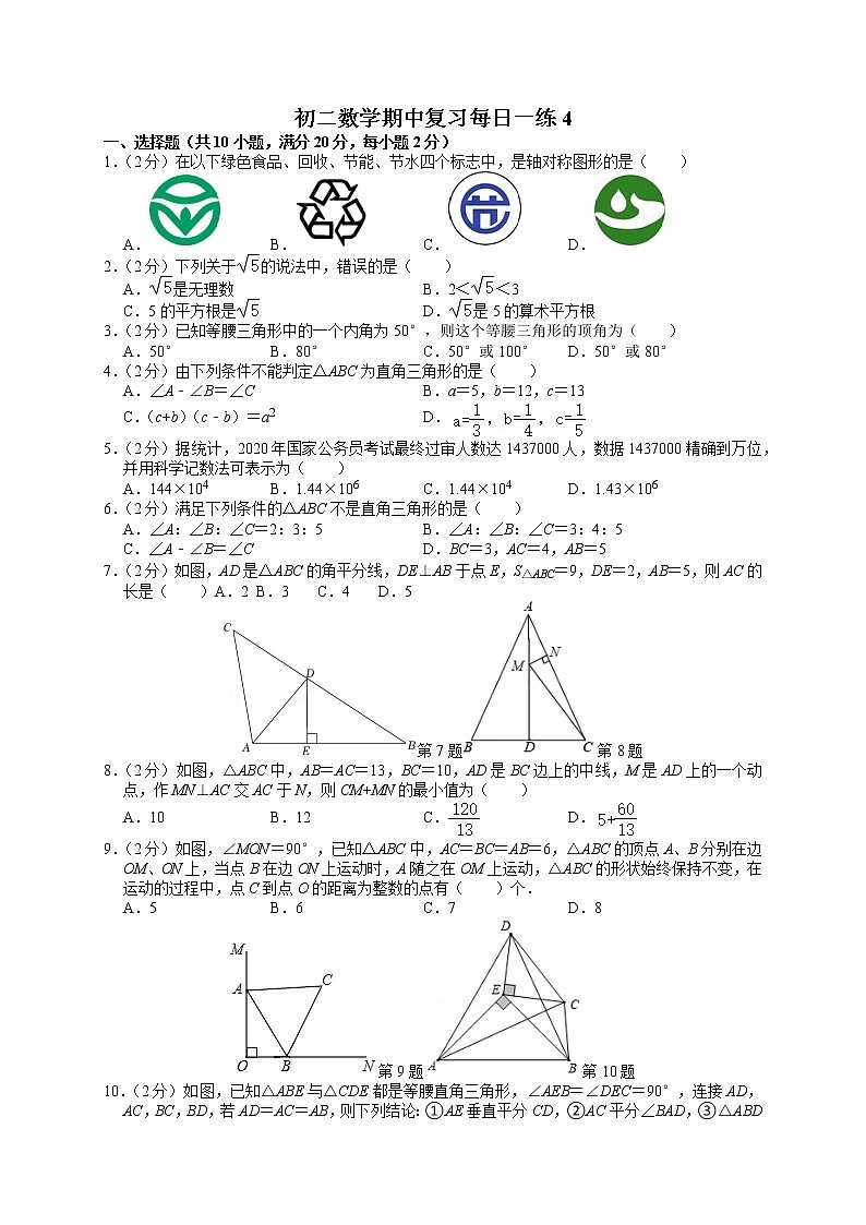 2022-2023学年第一学期初二数学期中复习每日一练4第1页