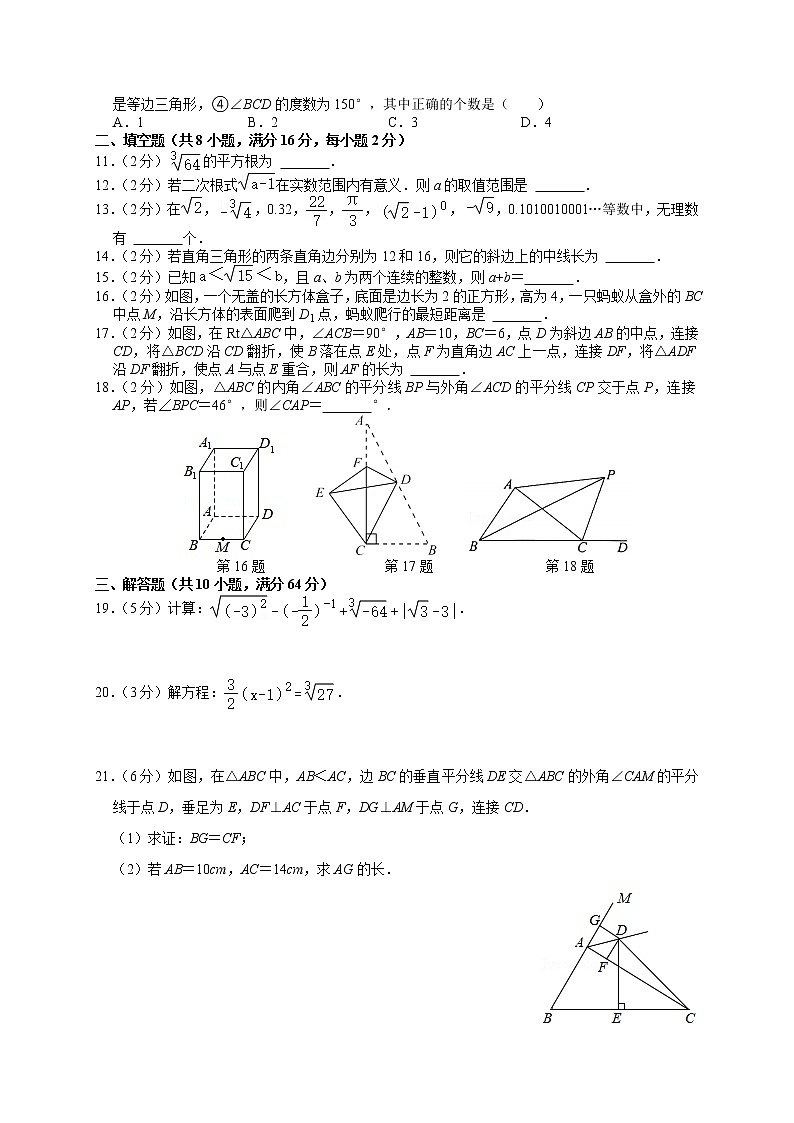 2022-2023学年第一学期初二数学期中复习每日一练4第2页