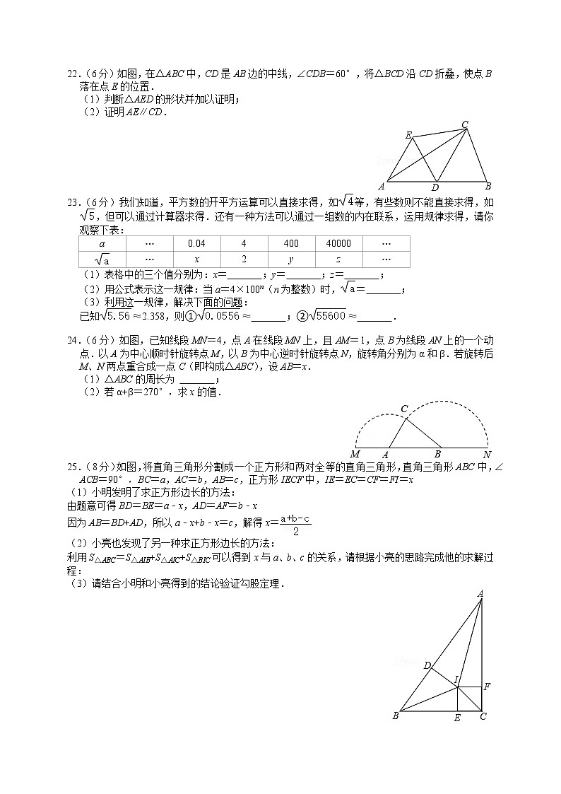 2022-2023学年第一学期初二数学期中复习每日一练4第3页