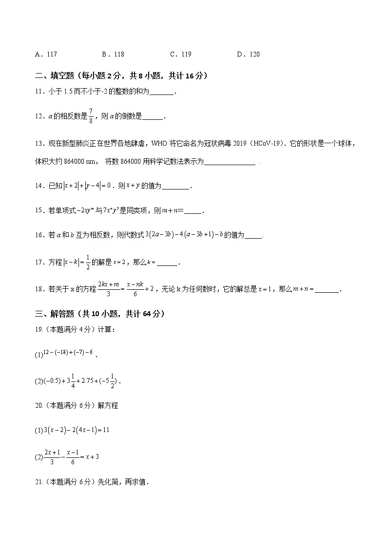 2022-2023学年七年级数学上学期期中模拟测试卷（03）第3页