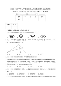 2022-2023学年上学期淮安市八年级数学期中全真模拟卷（含解析）