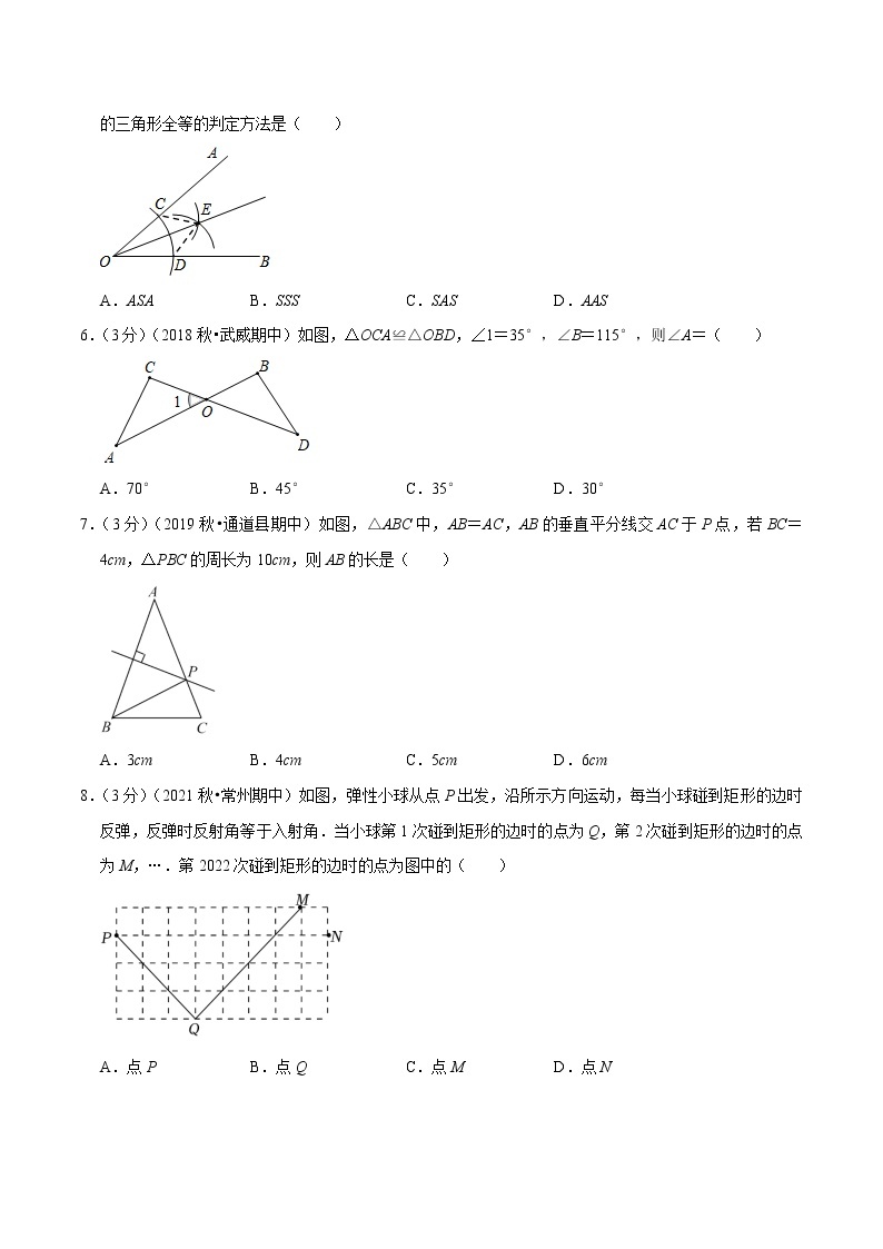 2022-2023学年上学期淮安市八年级数学期中全真模拟卷（含解析）02