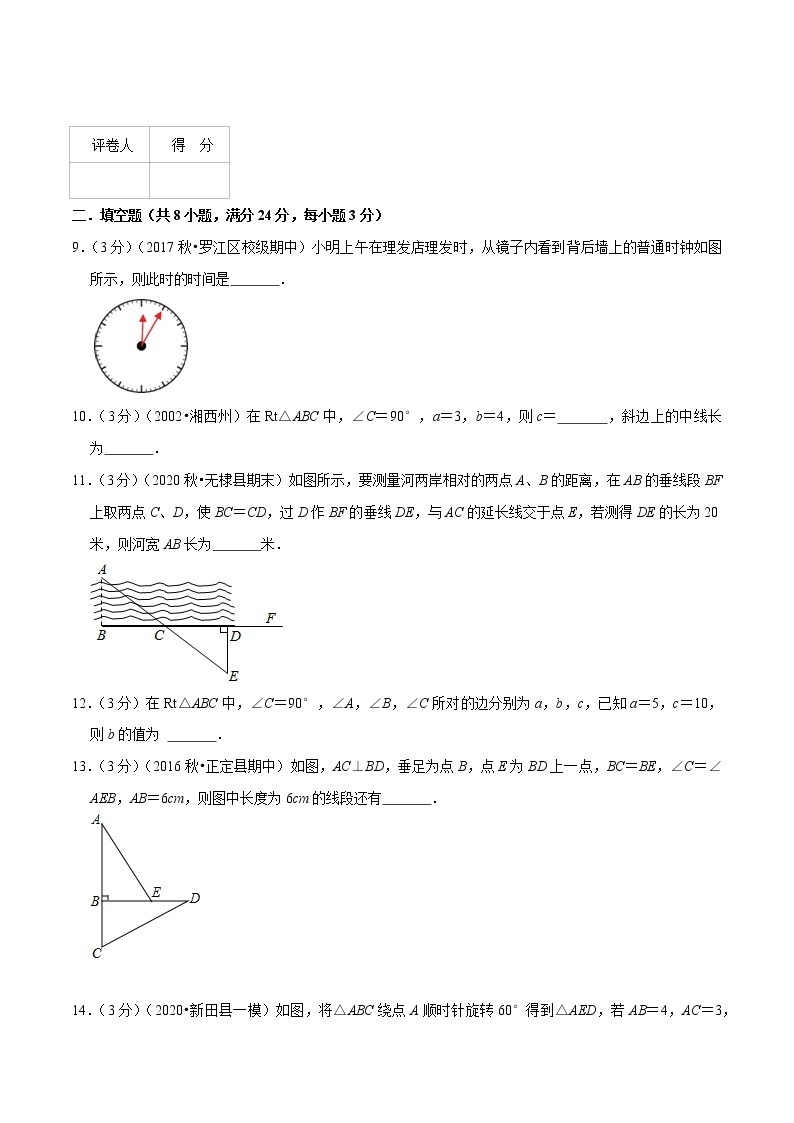 2022-2023学年上学期淮安市八年级数学期中全真模拟卷（含解析）03