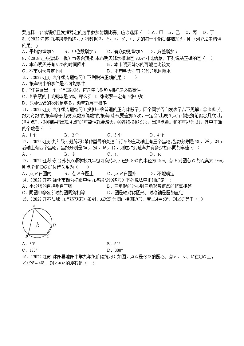 2022-2023学年九年级数学上学期期中选填题精选（第1-4章）第2页