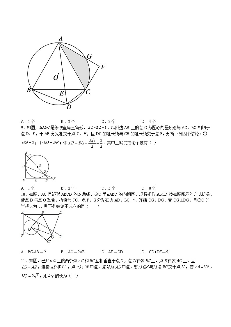 2022-2023学年九年级数学上学期期中选填压轴题第3页