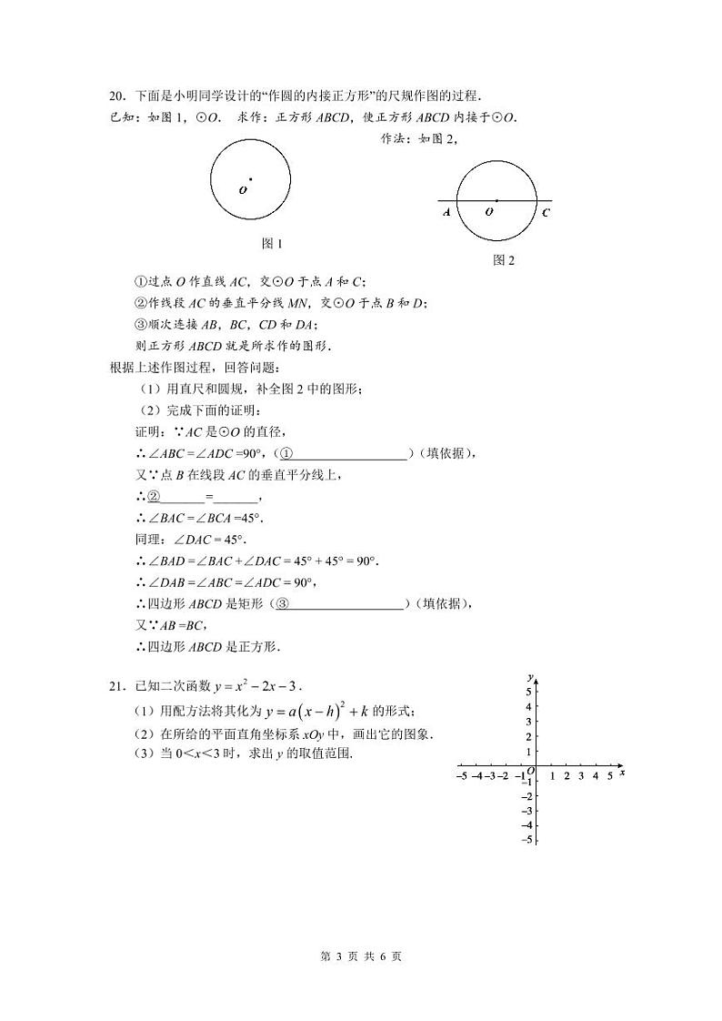 2022丰台八中初三上期中数学试卷（无答案）第3页