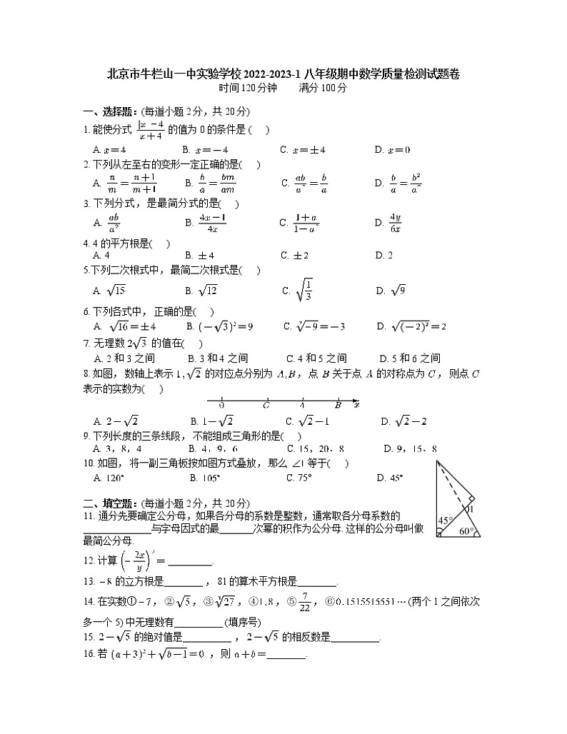 2022北京市牛栏山一中实验学校八上期中数学试题（无答案）01