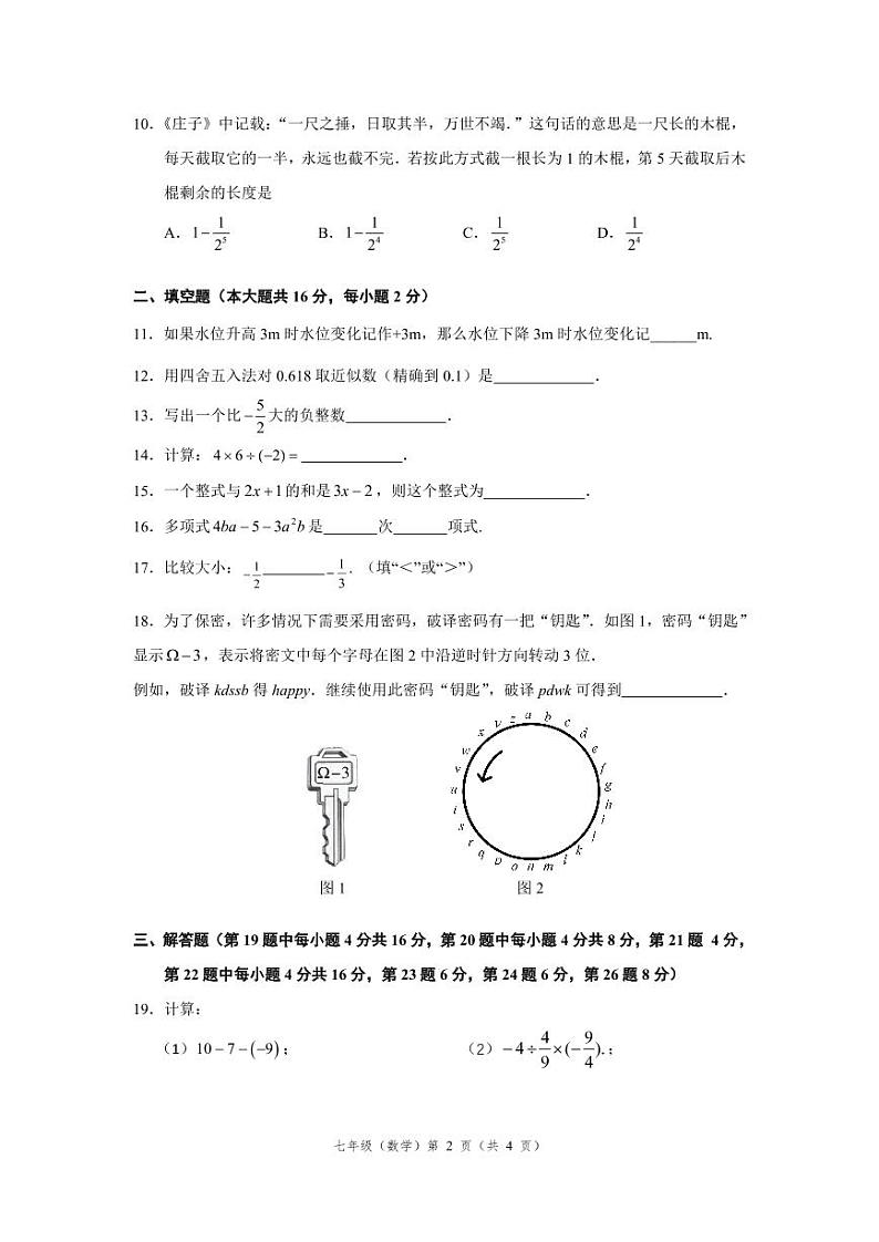 2022北京丰台二中初一（上）期中数学 试卷02