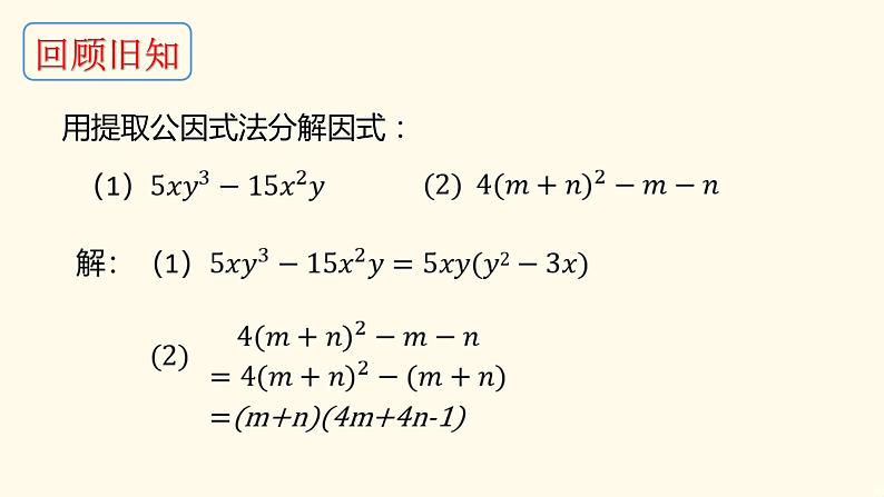 浙教版七年级下册 4.3 用平方差公式分解因式课件第3页