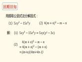 浙教版七年级下册 4.3 用平方差公式分解因式课件