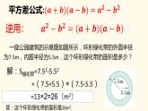 浙教版七年级下册 4.3 用平方差公式分解因式课件