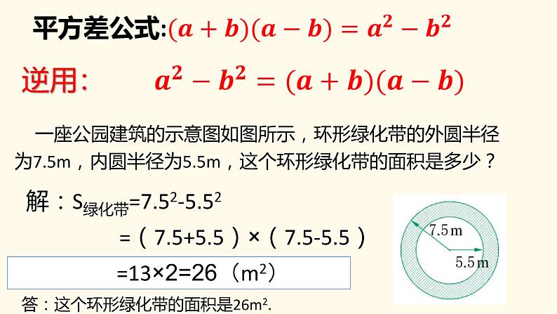 浙教版七年级下册 4.3 用平方差公式分解因式课件第4页