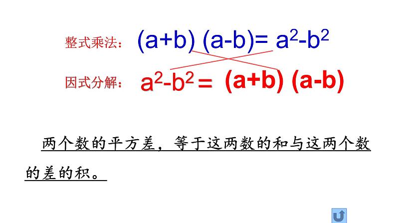 浙教版七年级下册 4.3 用平方差公式分解因式课件第5页