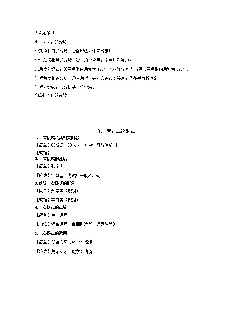 余杭区太炎中学八年级下册复习计划第2页