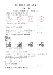 2022北京铁二中初三（上）期中数学