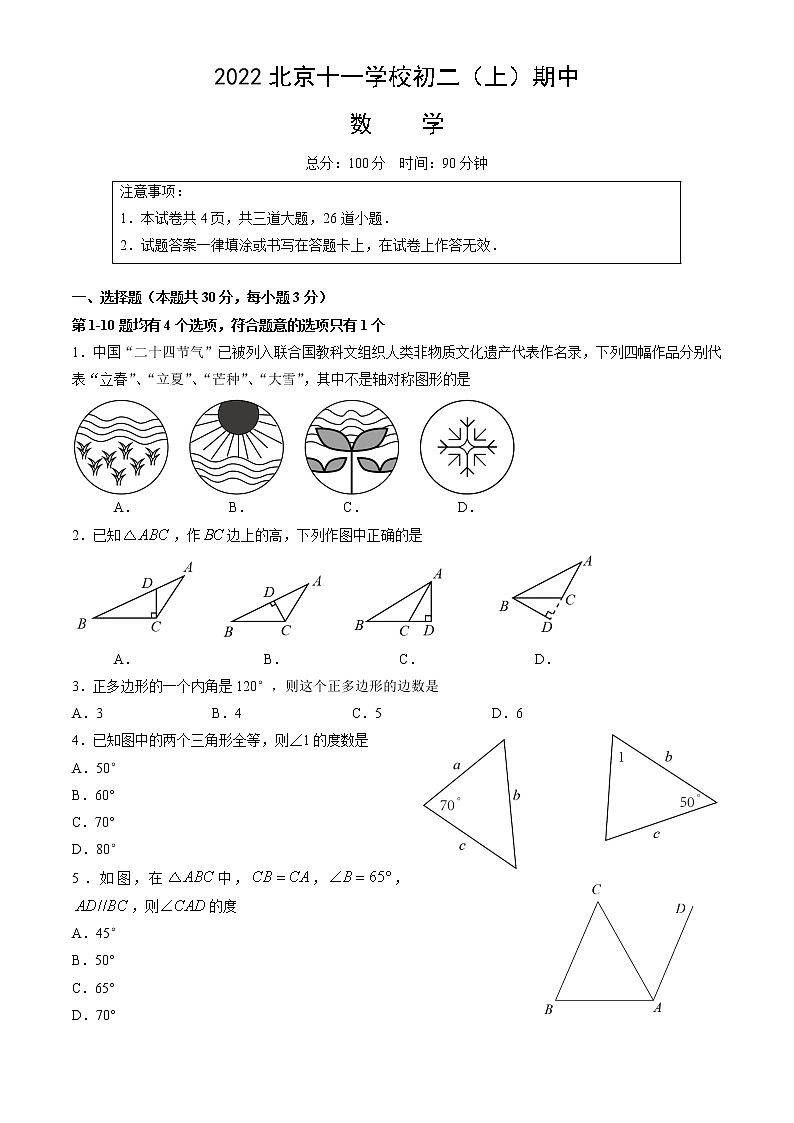 2022-2023八上期中 十一学校第1学段初二年级数学学科教与学诊断（无答案）第1页