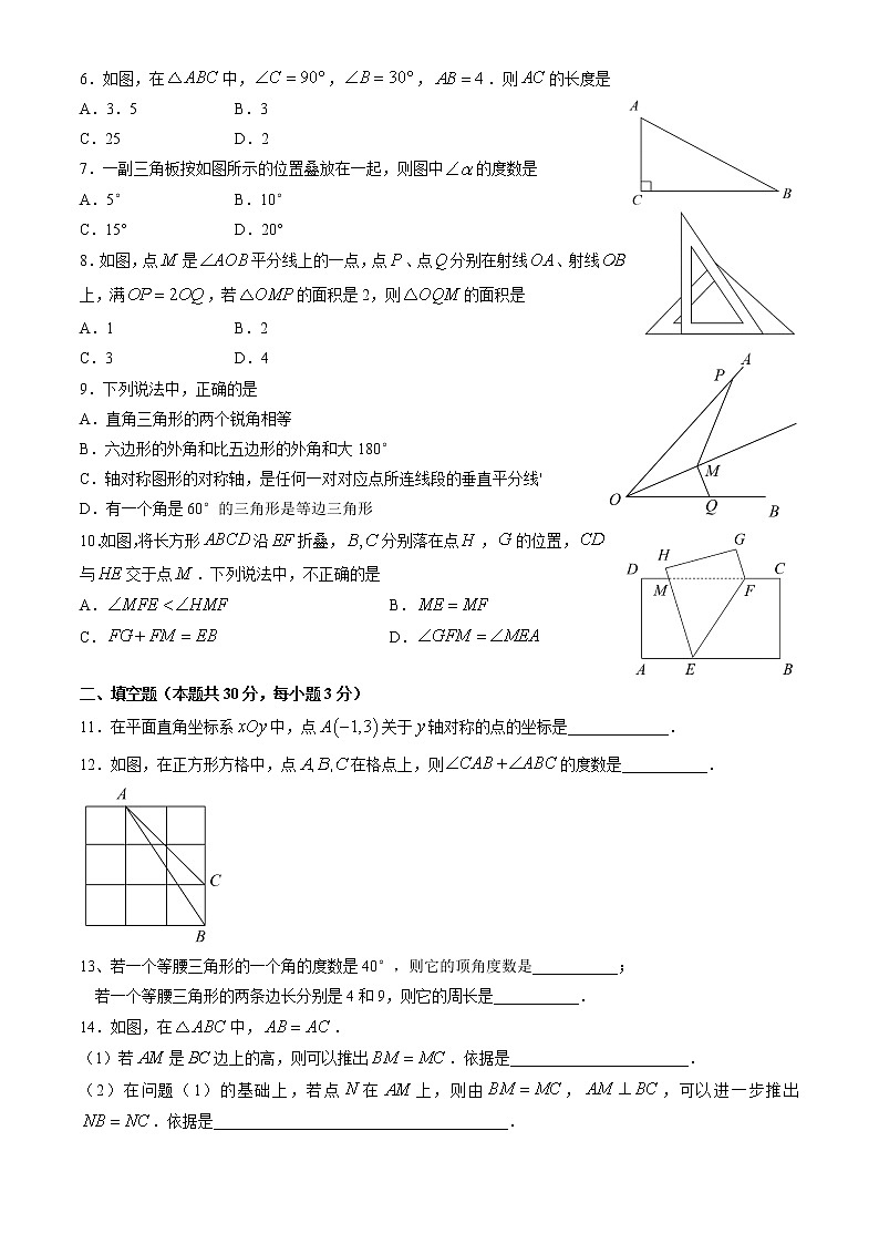 2022-2023八上期中 十一学校第1学段初二年级数学学科教与学诊断（无答案）第2页